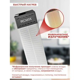 Ресанта ИКО-800 [67/5/3] Инфракрасный обогрватель { 0,8 кВт., Обогрев до 7 м.кв }